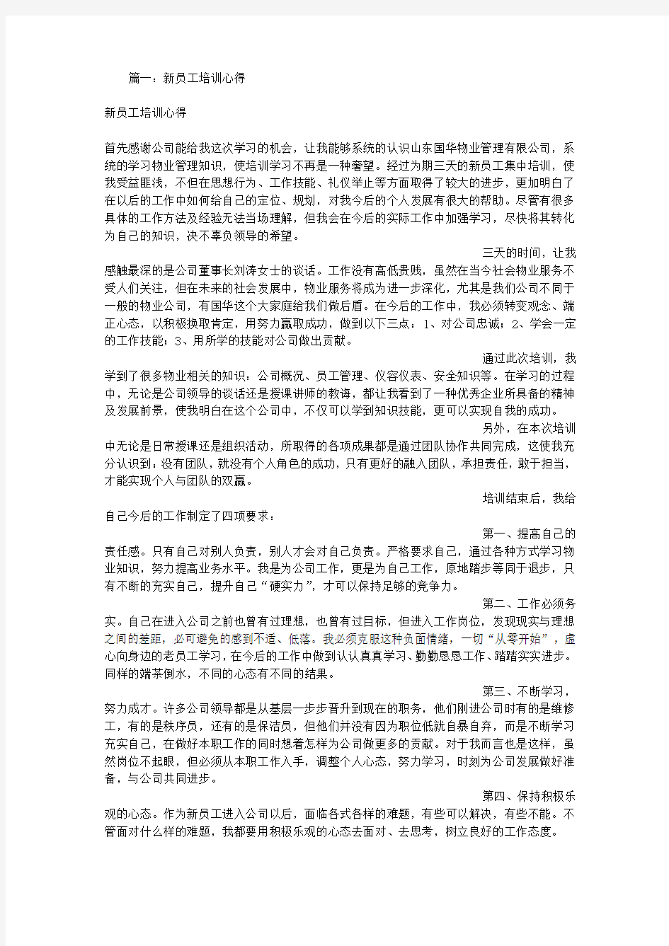 公司新员工培训心得