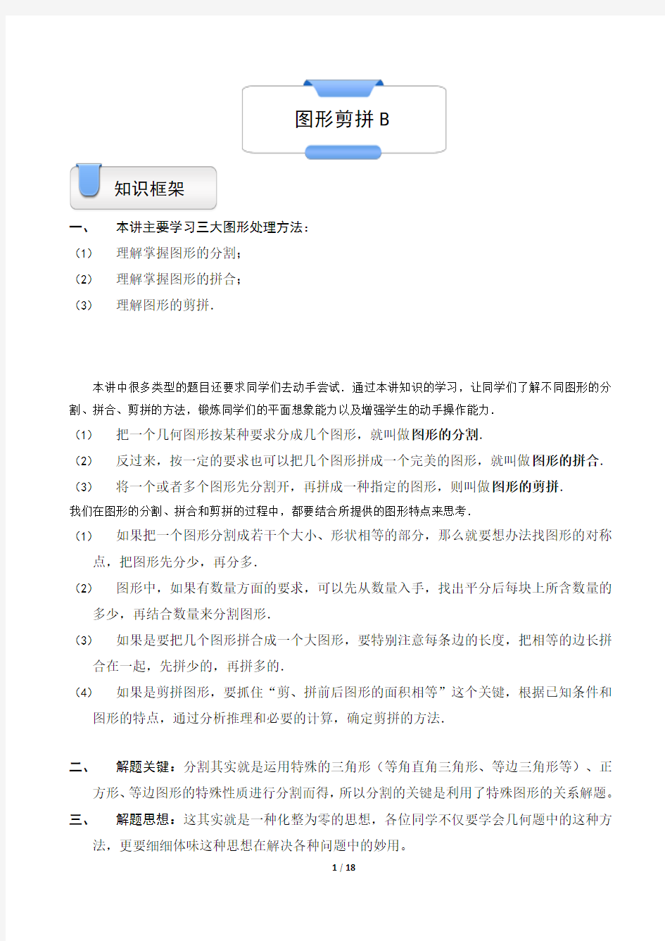 三年级上册数学试题-奥数.几何.图形剪拼(B级)(含答案)沪教版(2015)