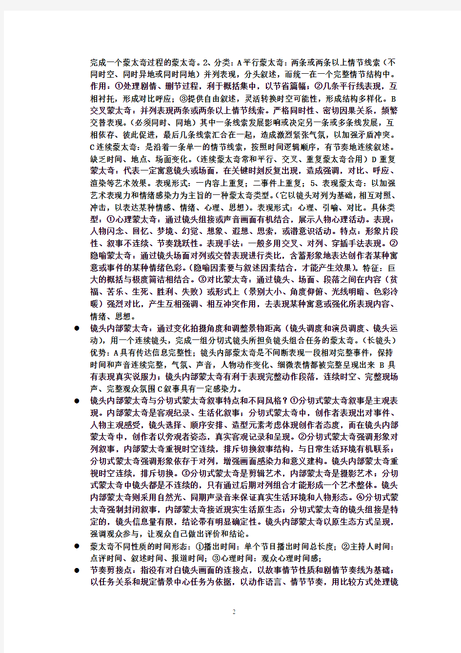 电视画面编辑复习资料(3).pdf