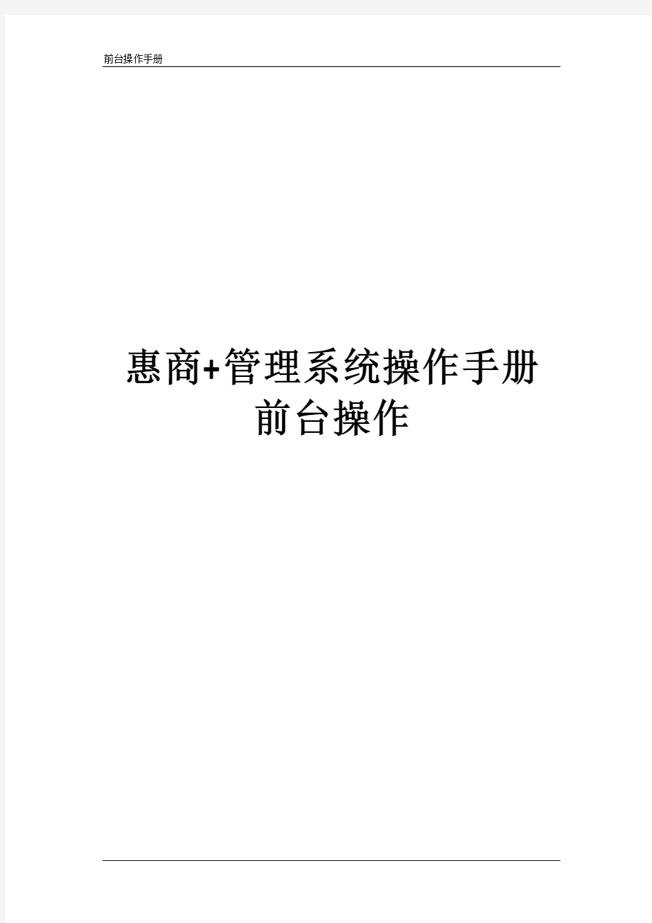 前台操作手册(触摸屏版)