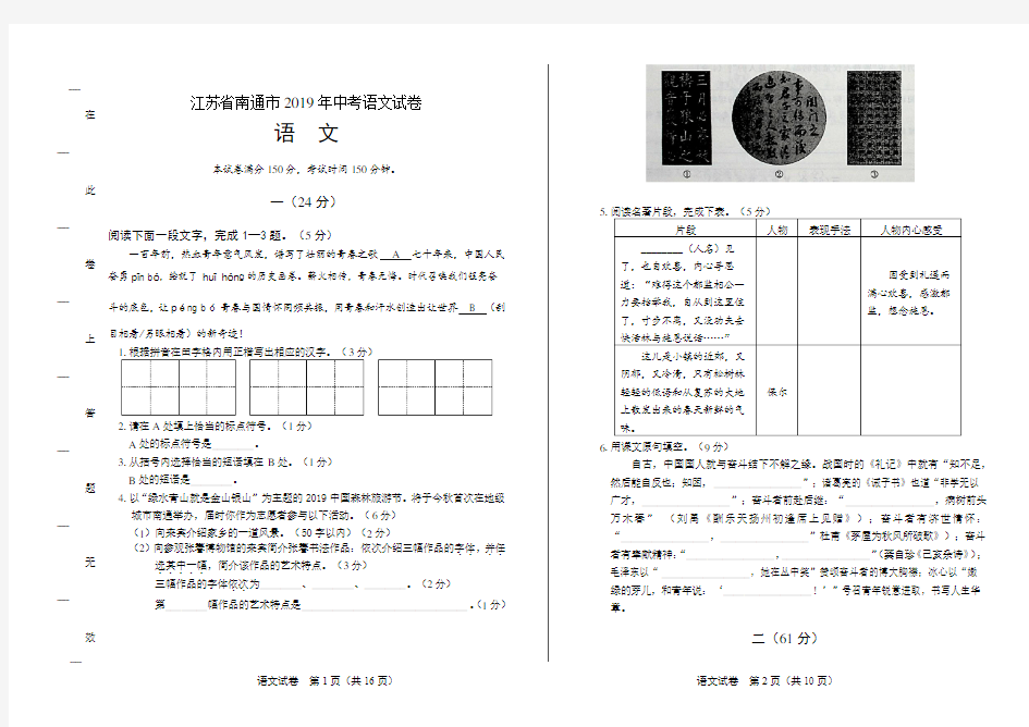 2019年江苏省南通市中考语文试卷及答案