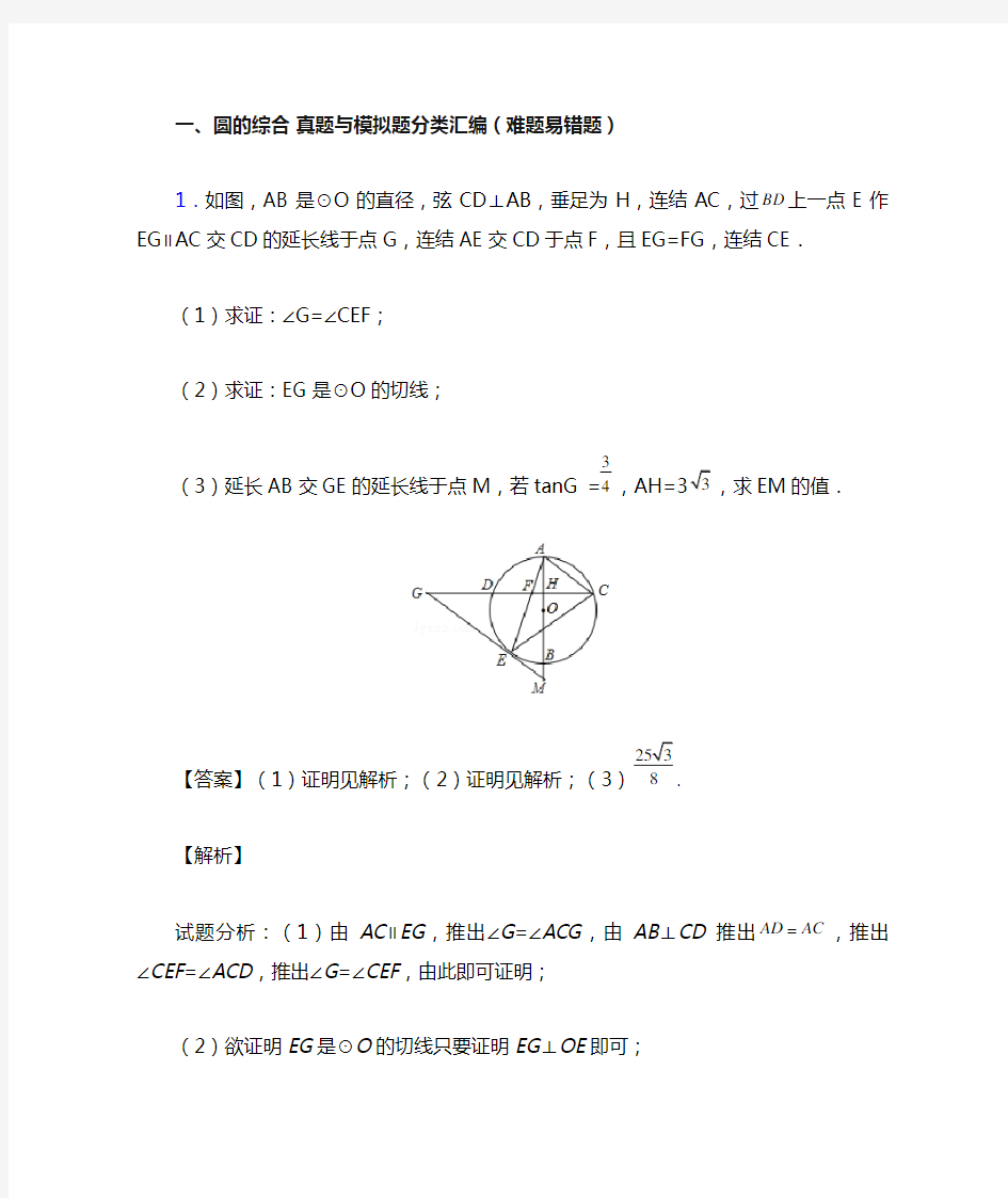 中考数学圆的综合-经典压轴题含答案