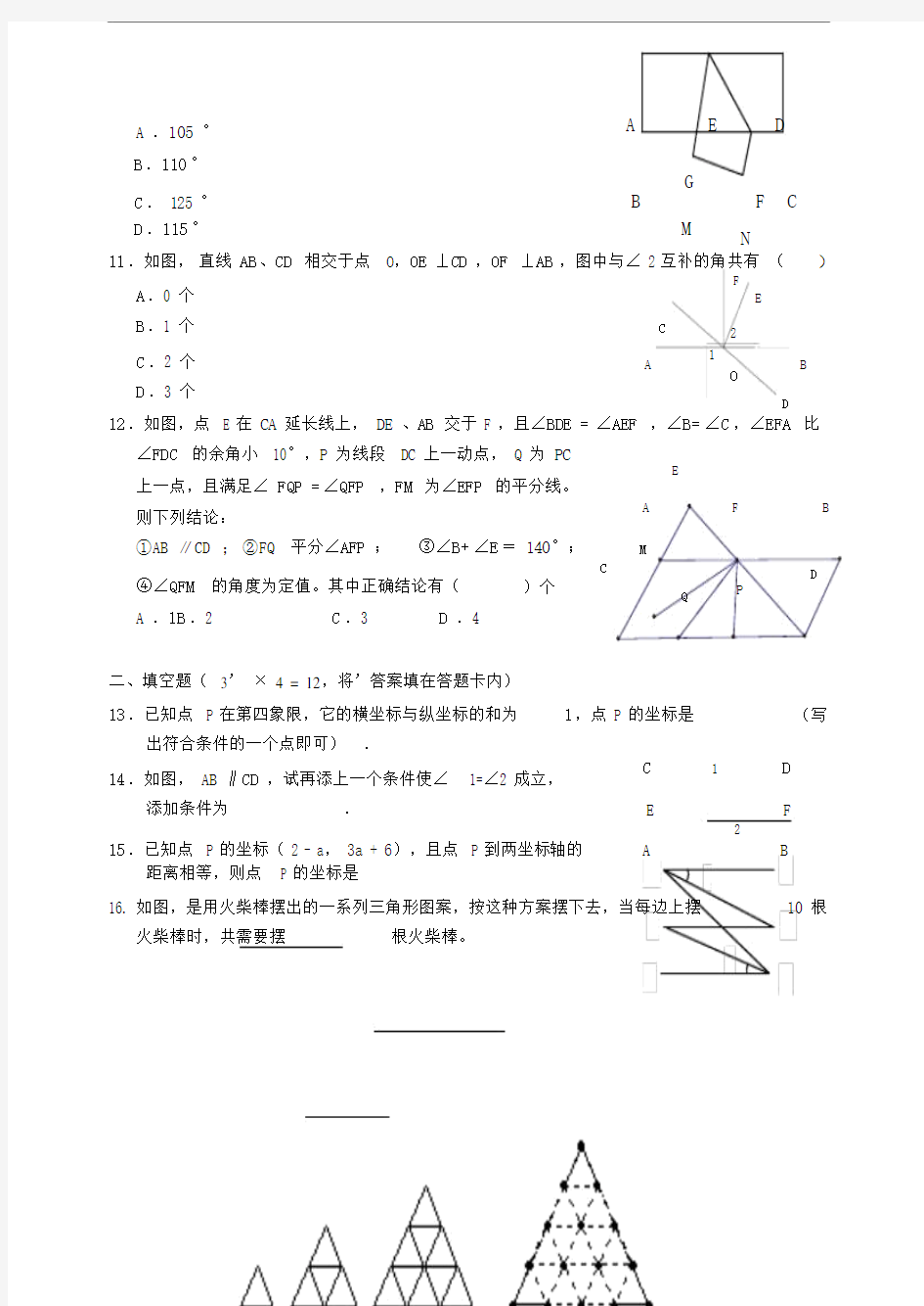 武汉二中七年级的下学期数学周练试卷(三).doc