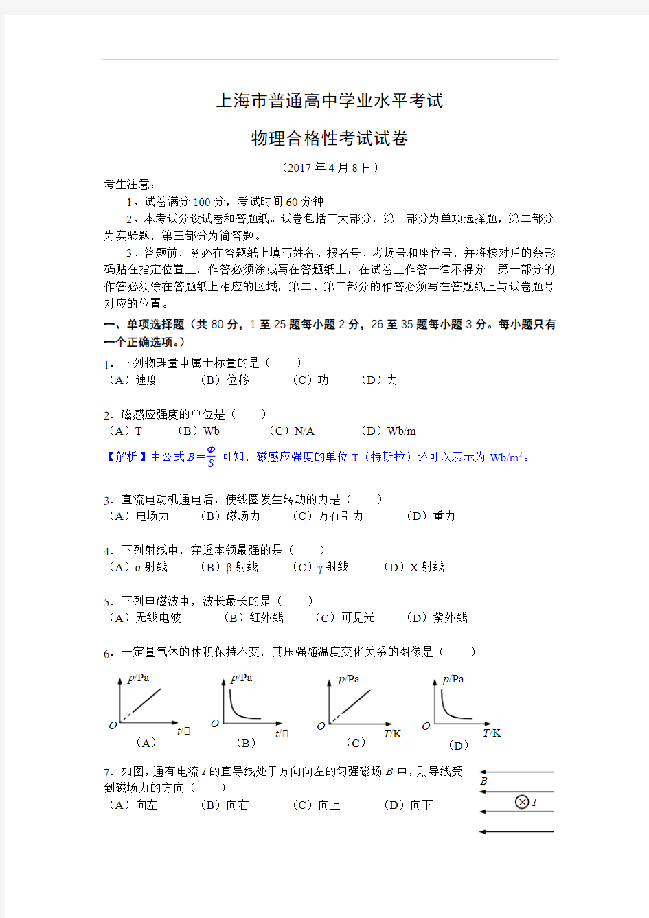 高中物理：2017年上海市学业水平合格考练习卷