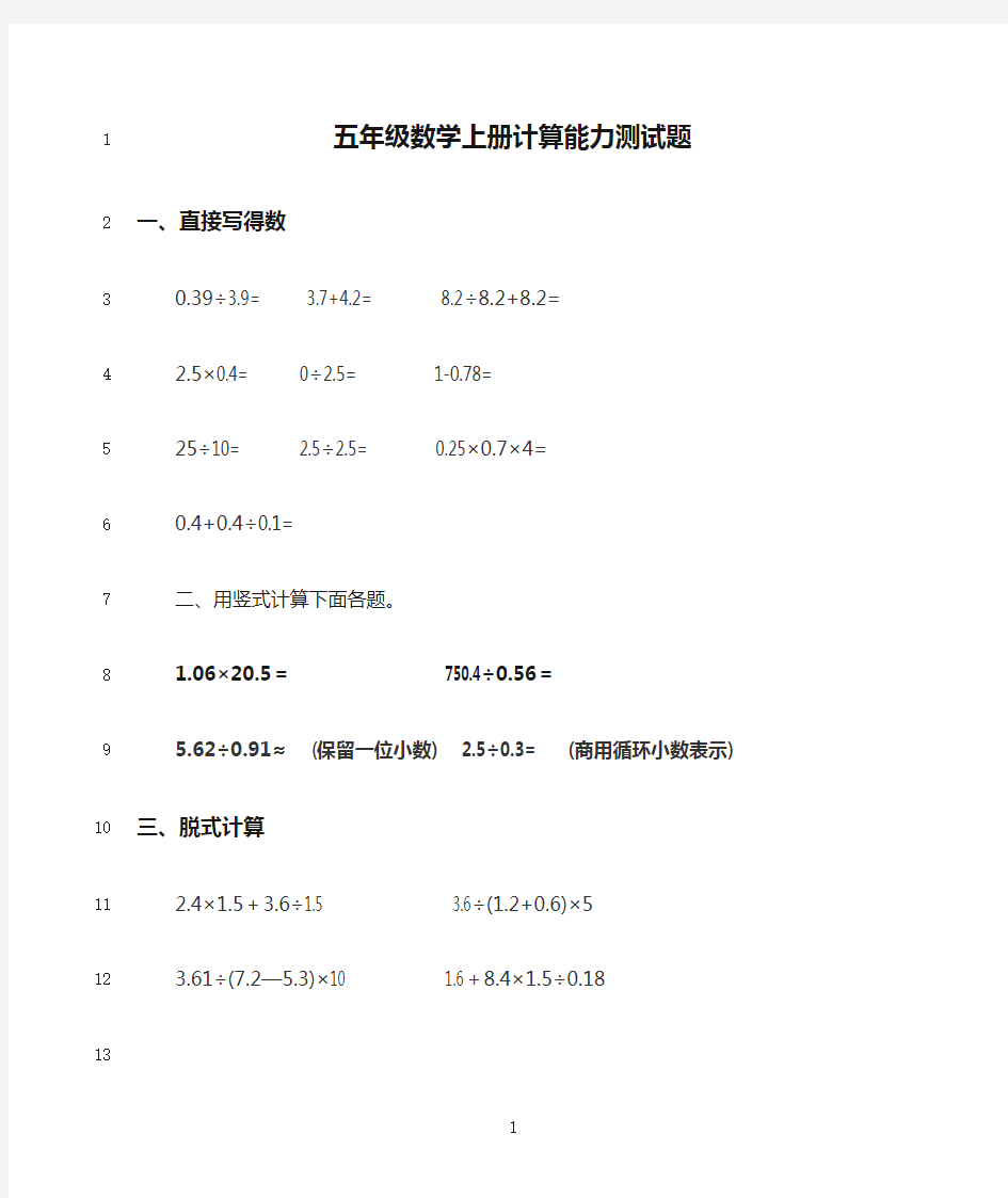 最新五年级数学上册计算能力测试题