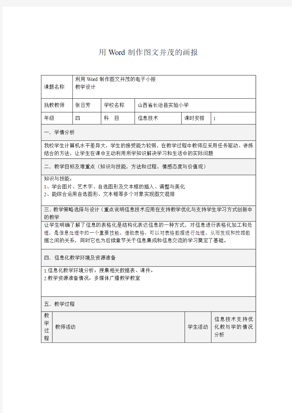 利用Word制作图文并茂的画报教学设计