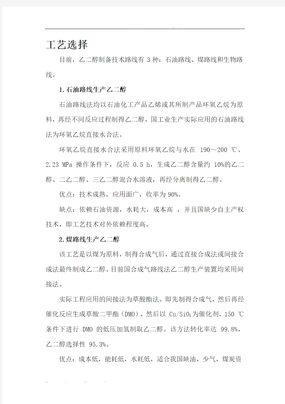 合成气制乙二醇