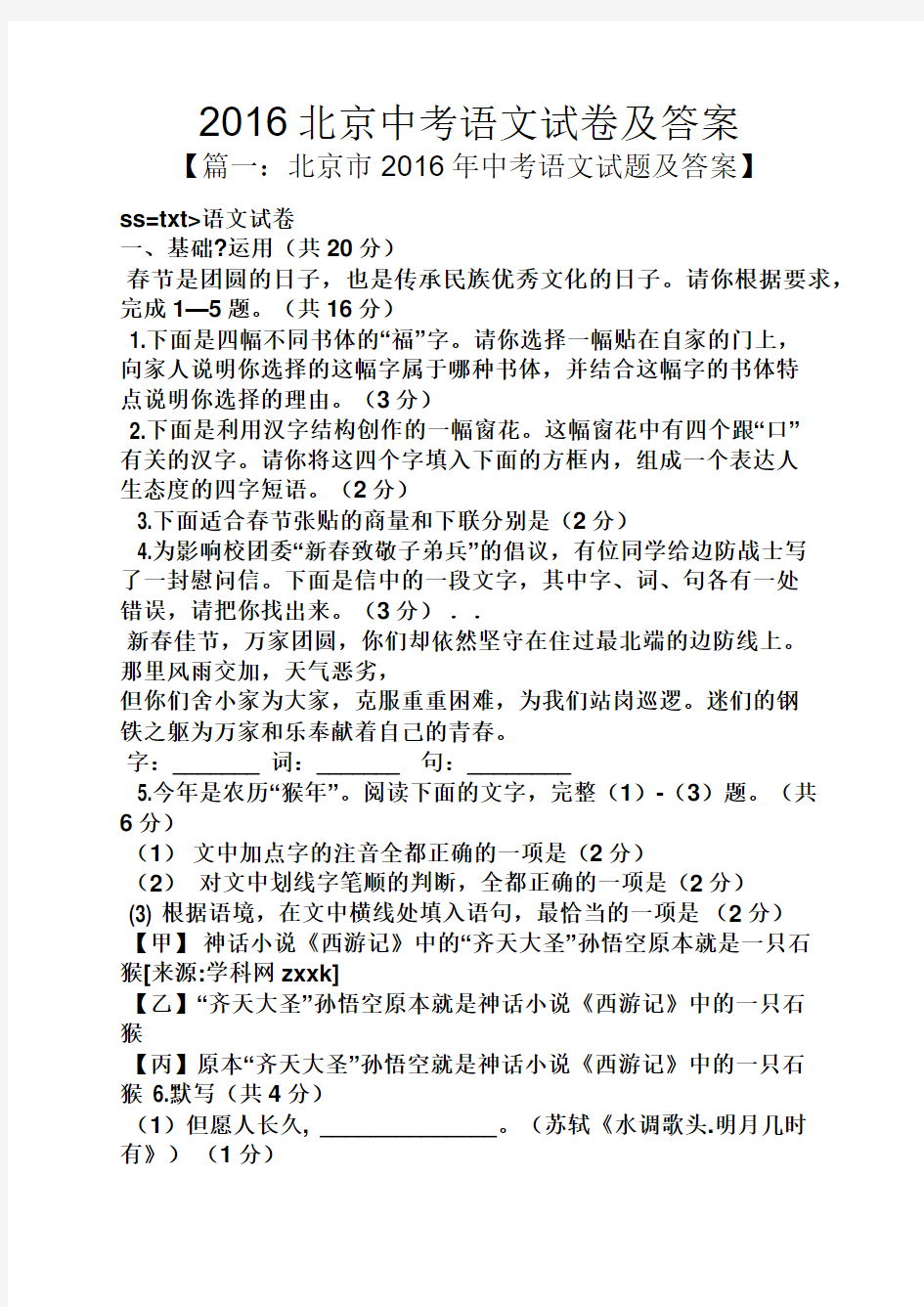 2016北京中考语文试卷及答案