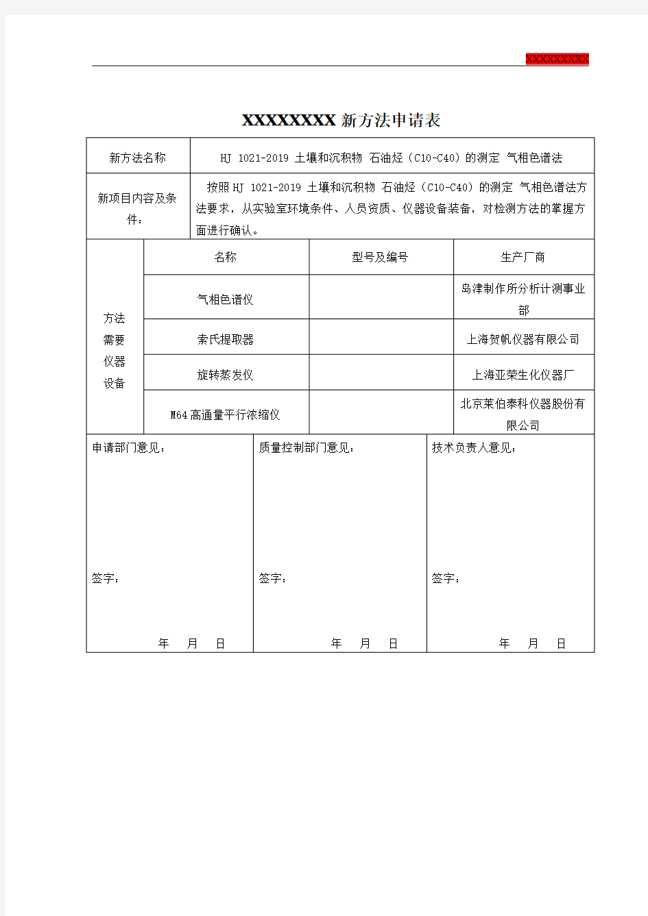 土壤和沉积物 石油烃(C10-C40)的测定 气相色谱法