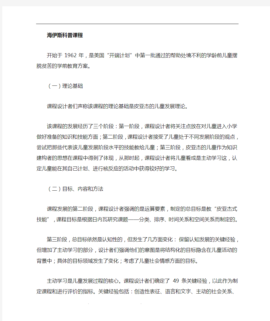 学前教育课程模式