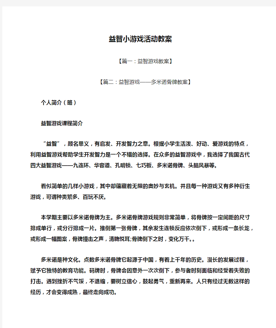 益智小游戏活动教案