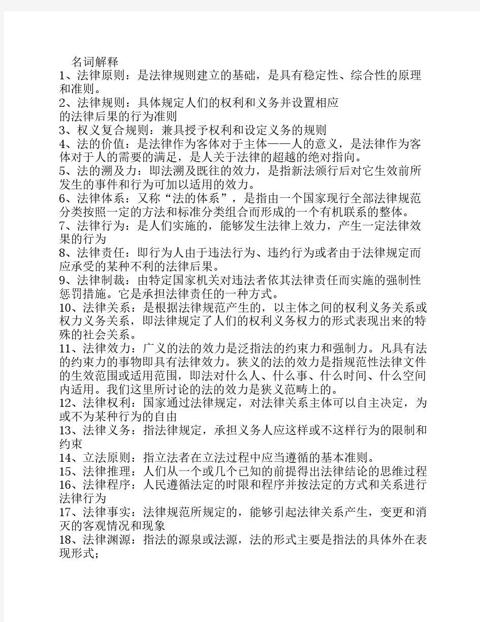 法理学期末复习资料