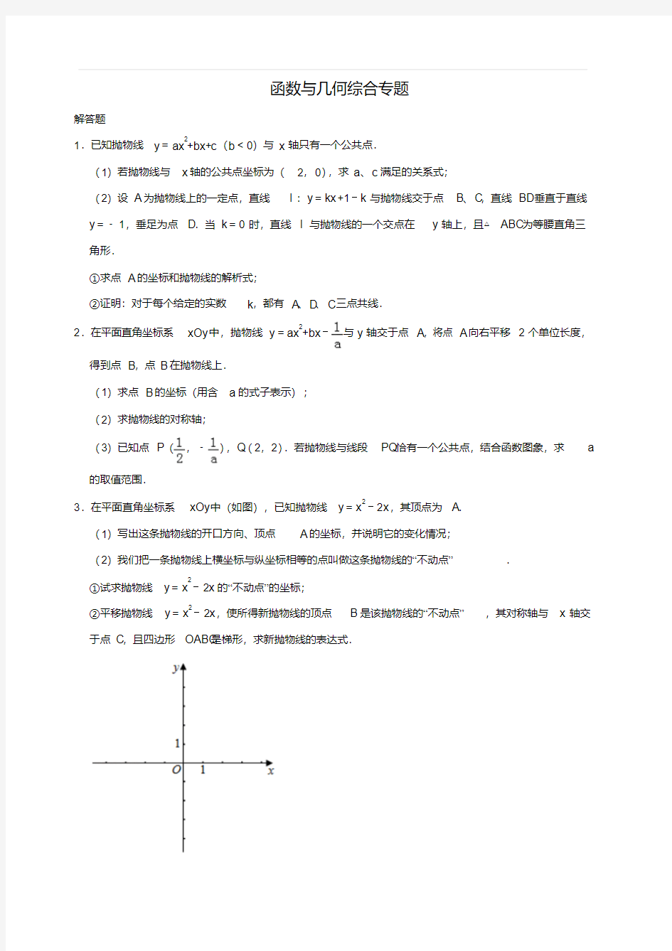 2019年中考数学专题复习函数与几何综合含解析