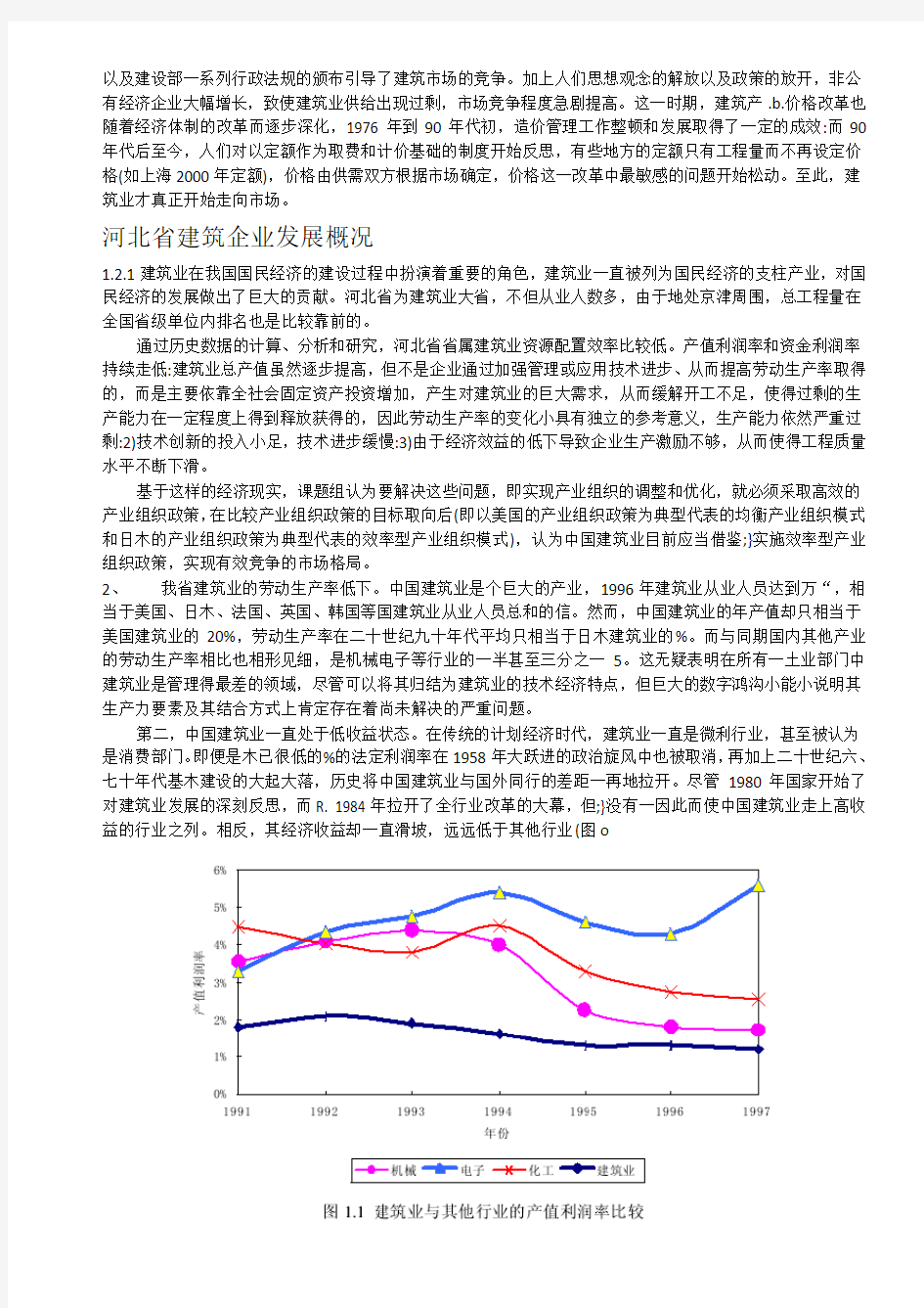 河北省建筑施工企业概况综述