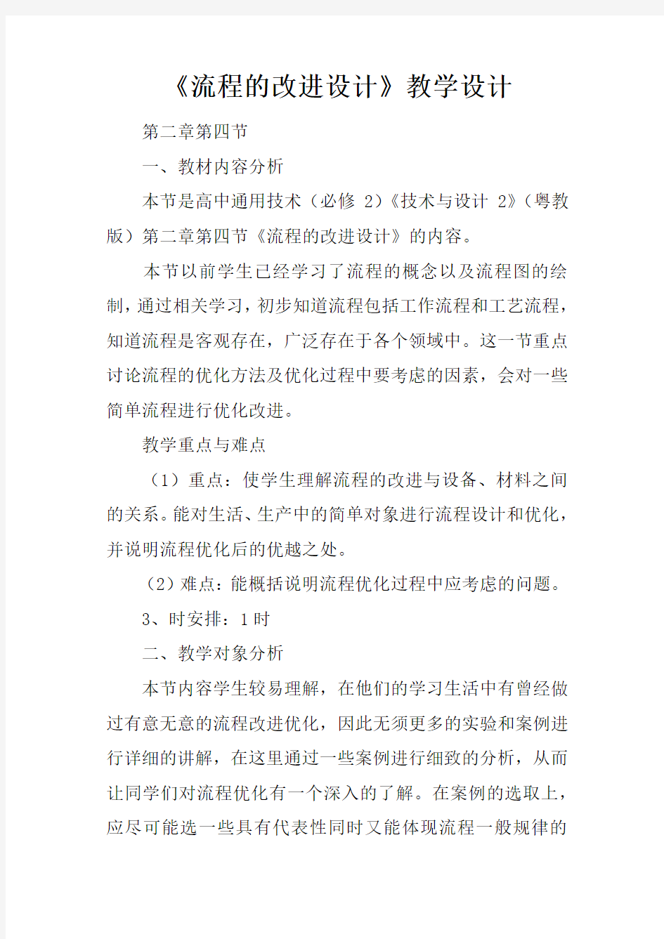 《流程的改进设计》教学设计_1