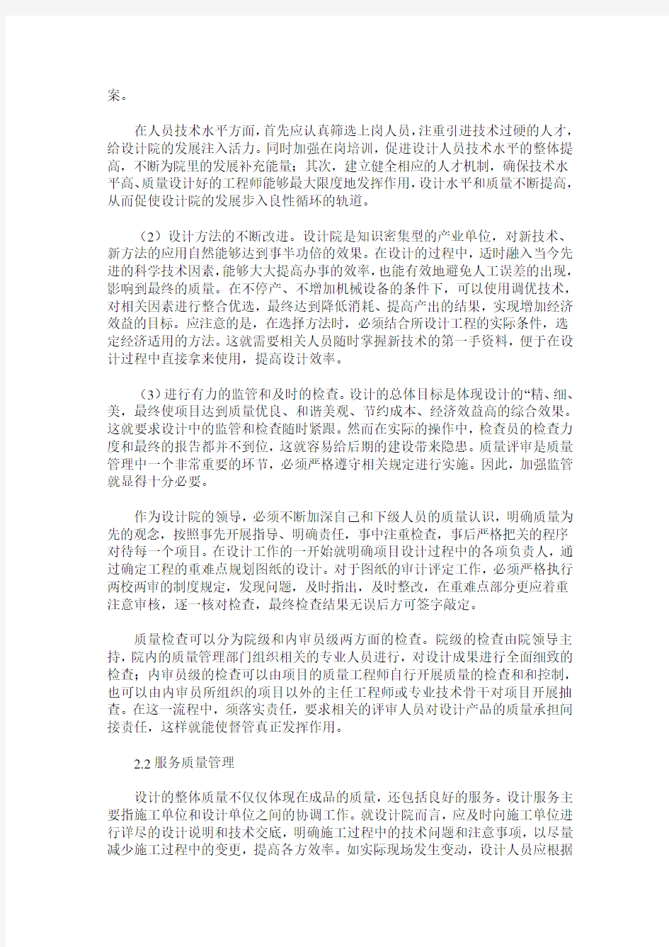 关于设计院质量管理的一点思考