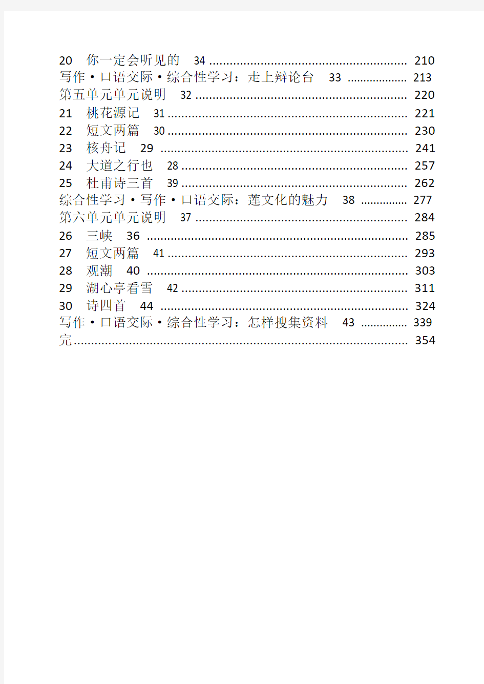 ☆ 人教版初中语文八年级上册教师用书电子版