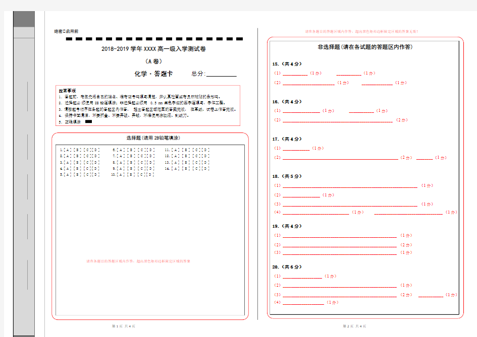 高中化学答题卡