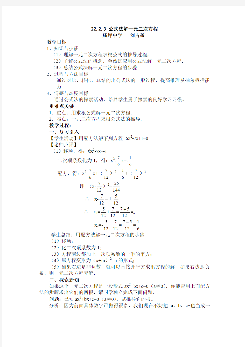 数学人教版九年级上册22.2.3 公式法解一元二次方程