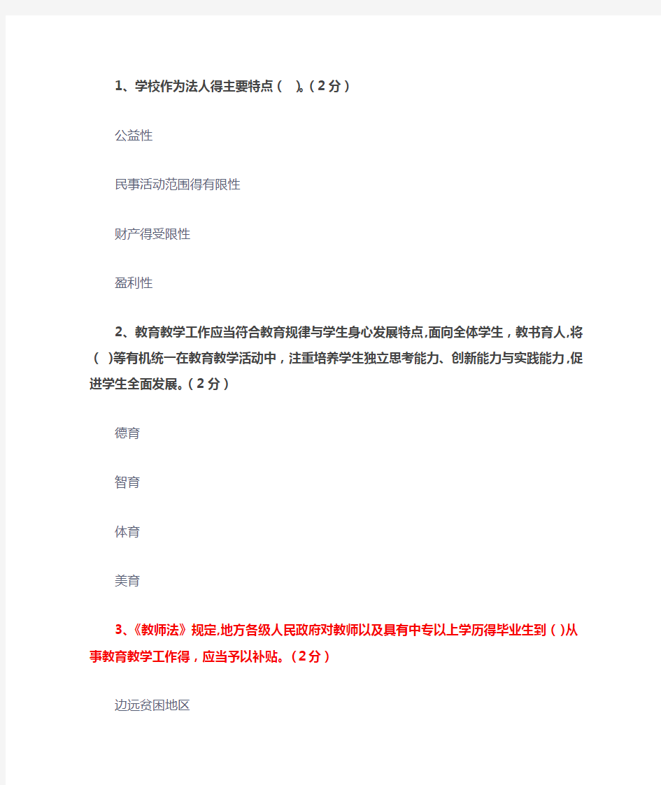 2019年教师继续教育专业课答案