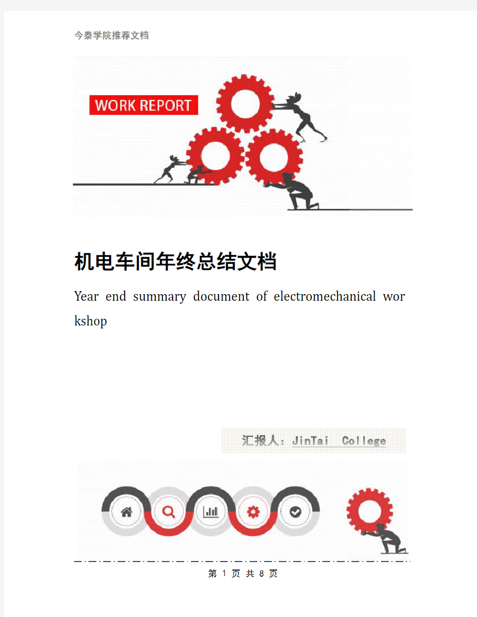 机电车间年终总结文档