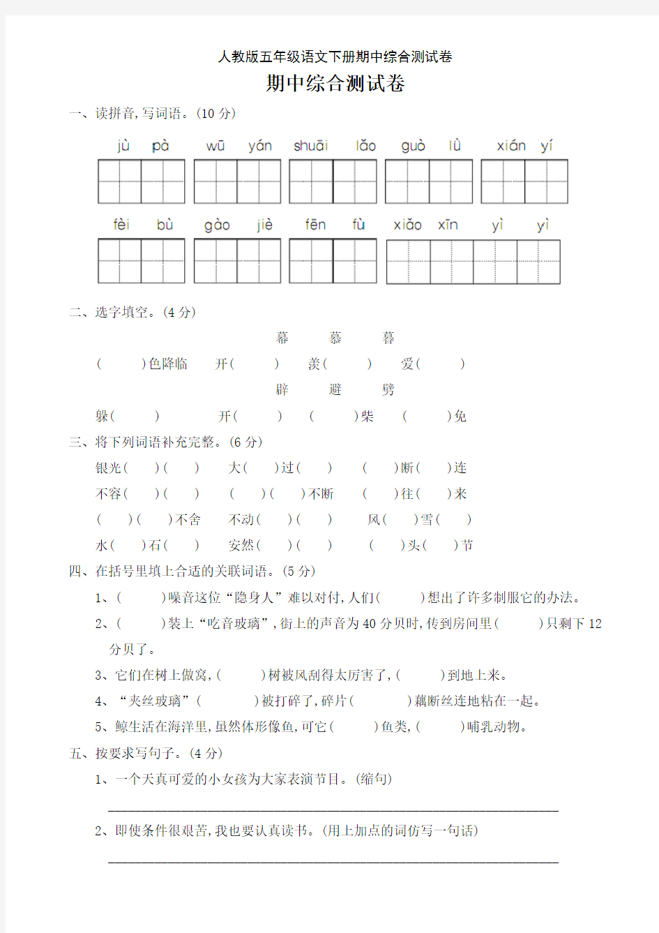 人教版五年级语文下册期中综合测试卷