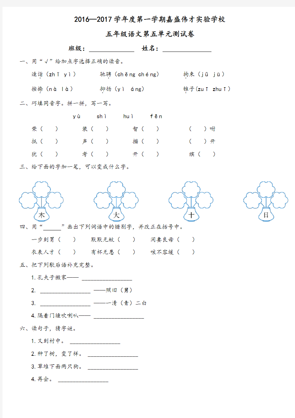 五年级(上)语文第五单元测试卷