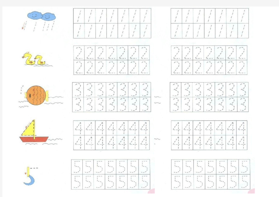 (完整word版)数字描红(可直接打印)