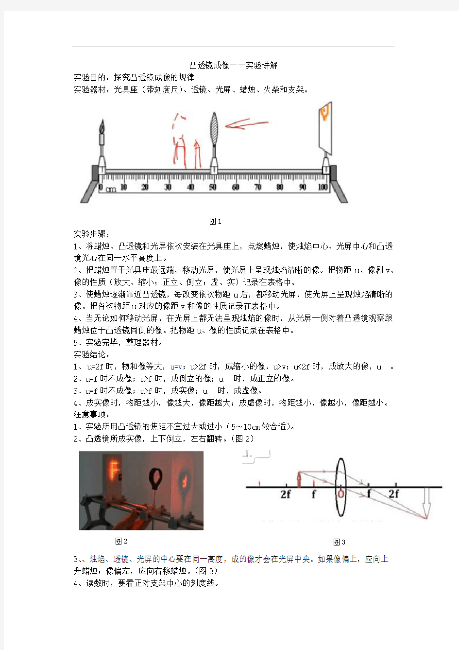 凸透镜成像——实验讲解