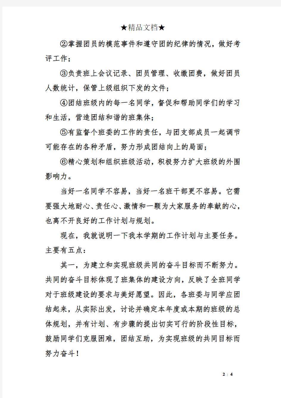 组织委员工作计划承诺书范本