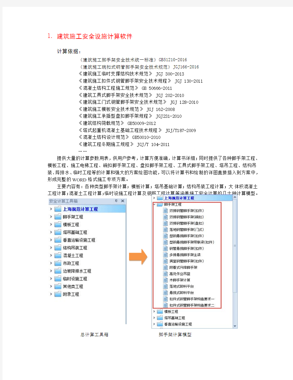 PKPM建筑施工安全设施计算软件(2018版)