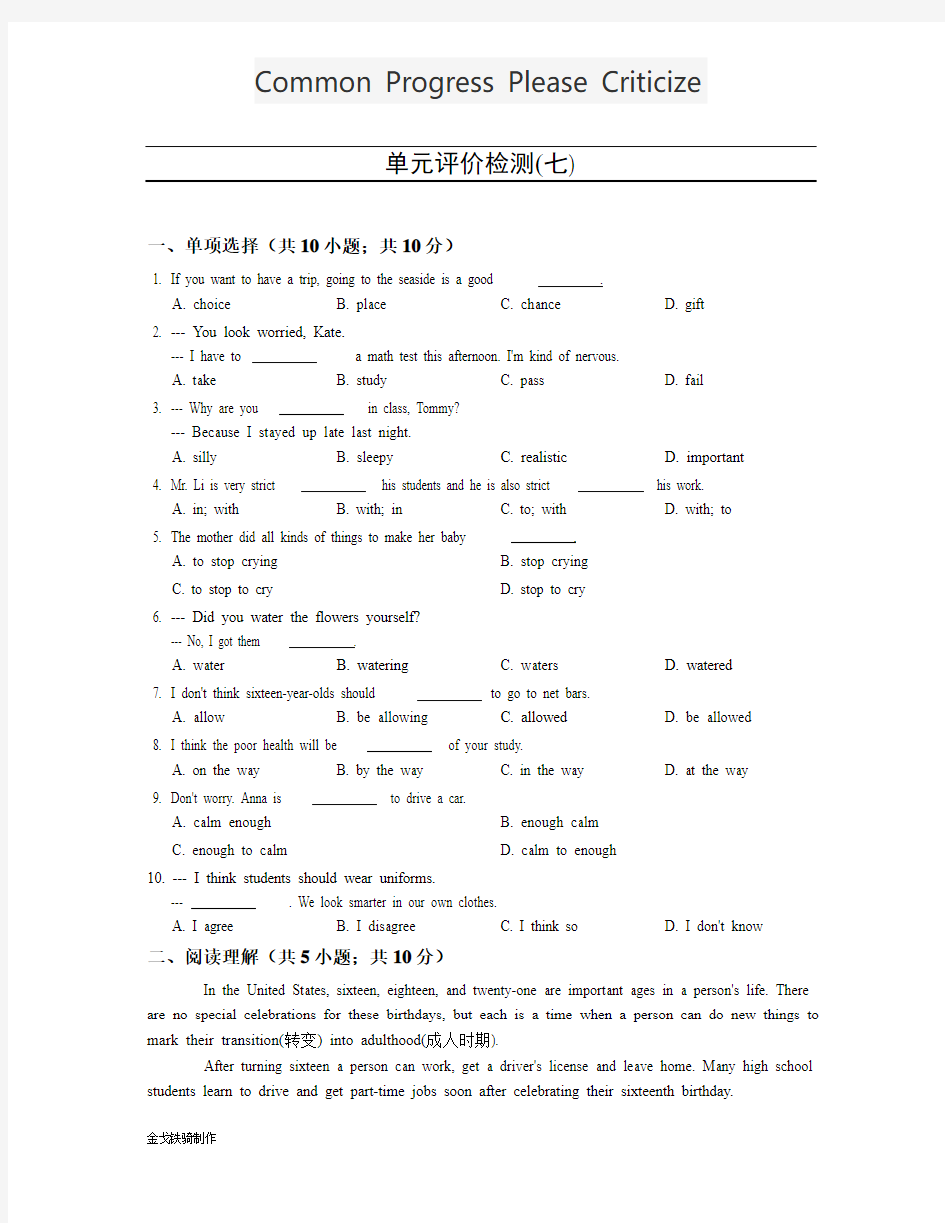 人教版九年级英语单元评价检测(七)