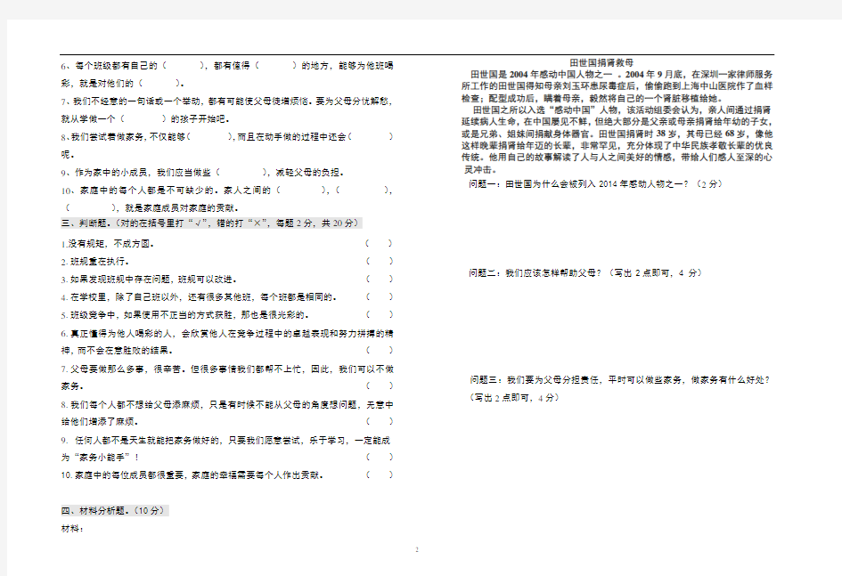 部编版2020年四年级上册道德与法治期末调研测试卷  