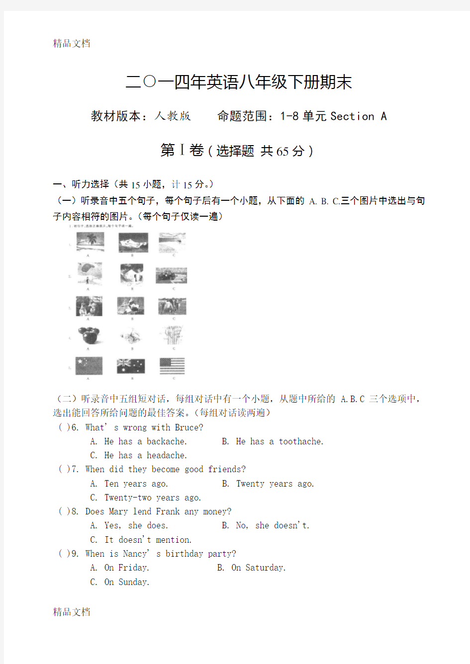 最新新人教版八年级下册英语期末试题(含答案)