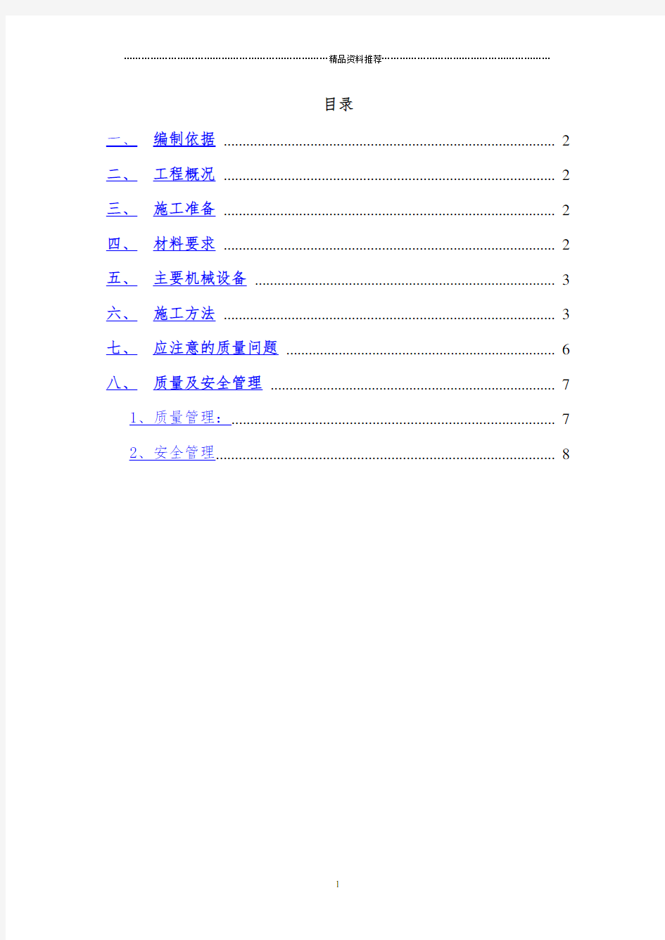 水泥稳定层施工方案