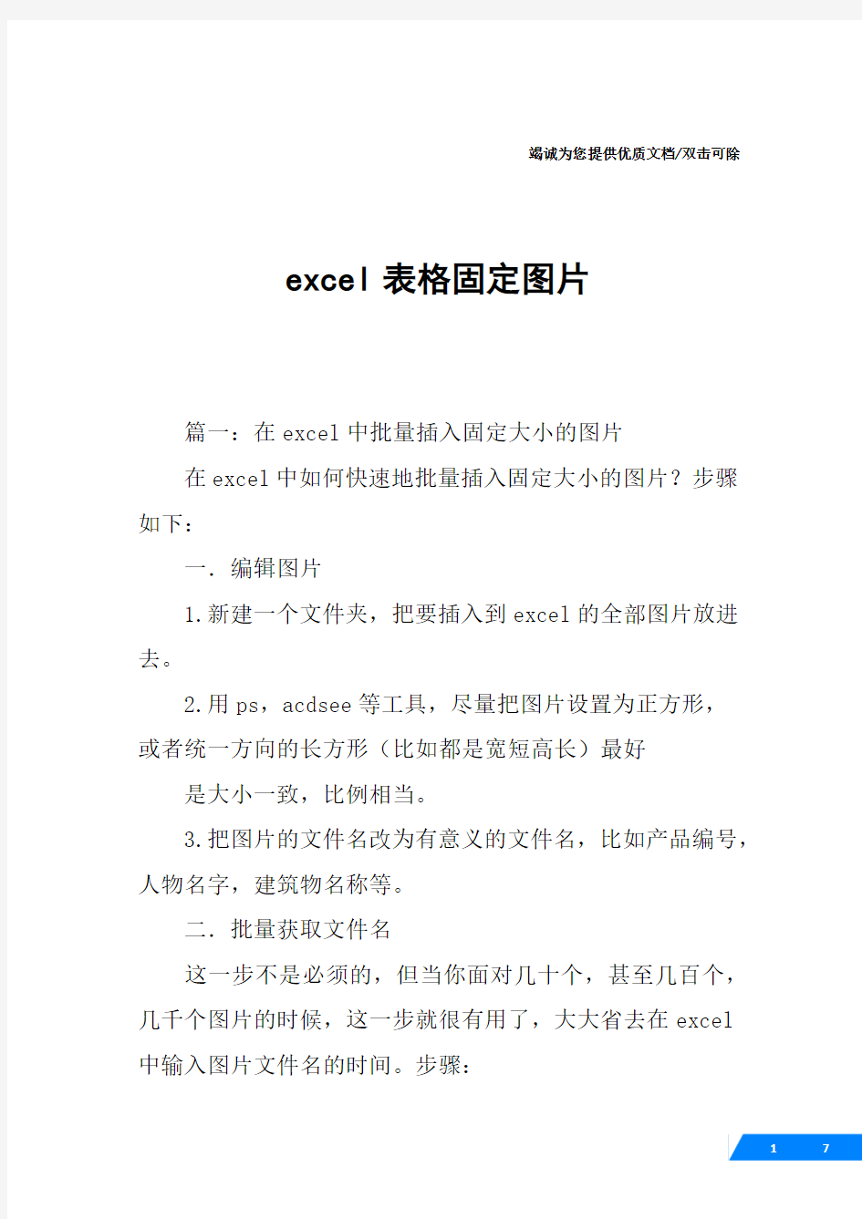 excel表格固定图片