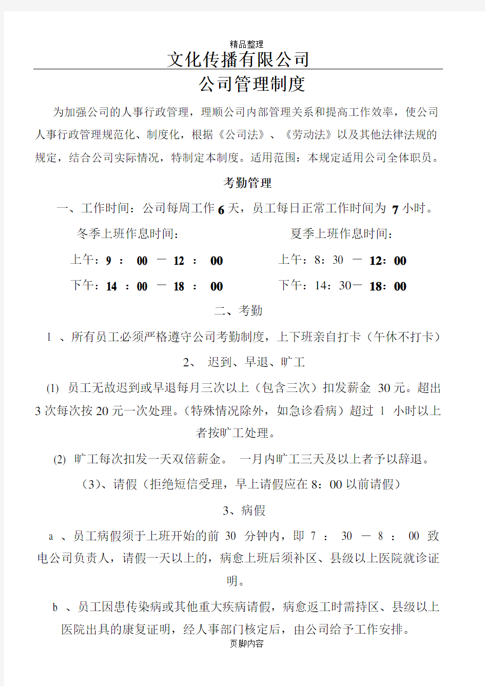 网络公司管理制度