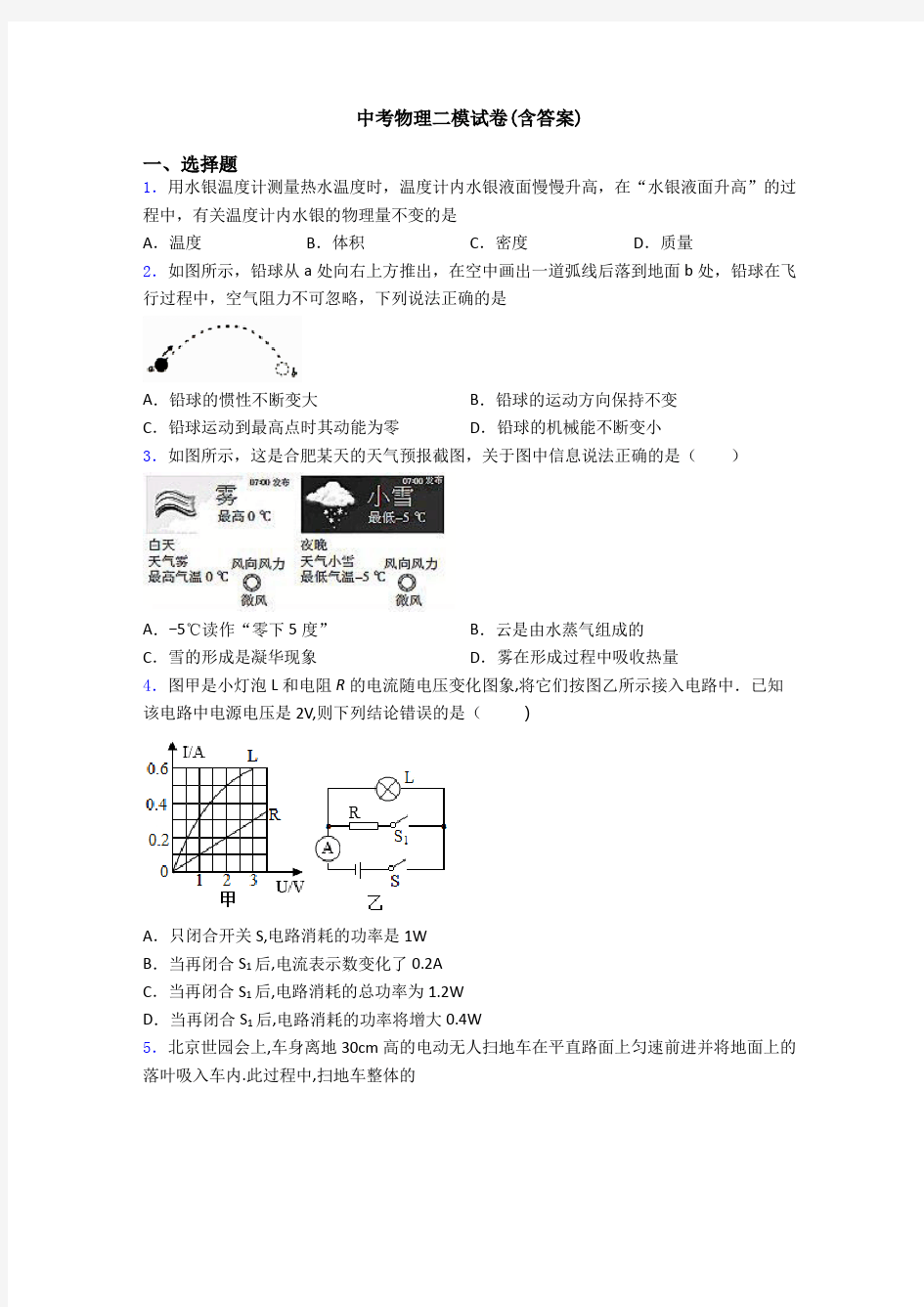 中考物理二模试卷(含答案)