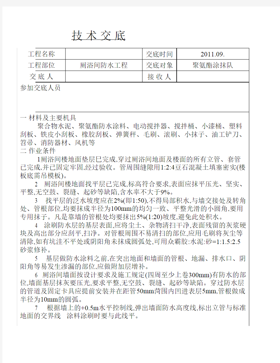 防水涂料施工技术交底