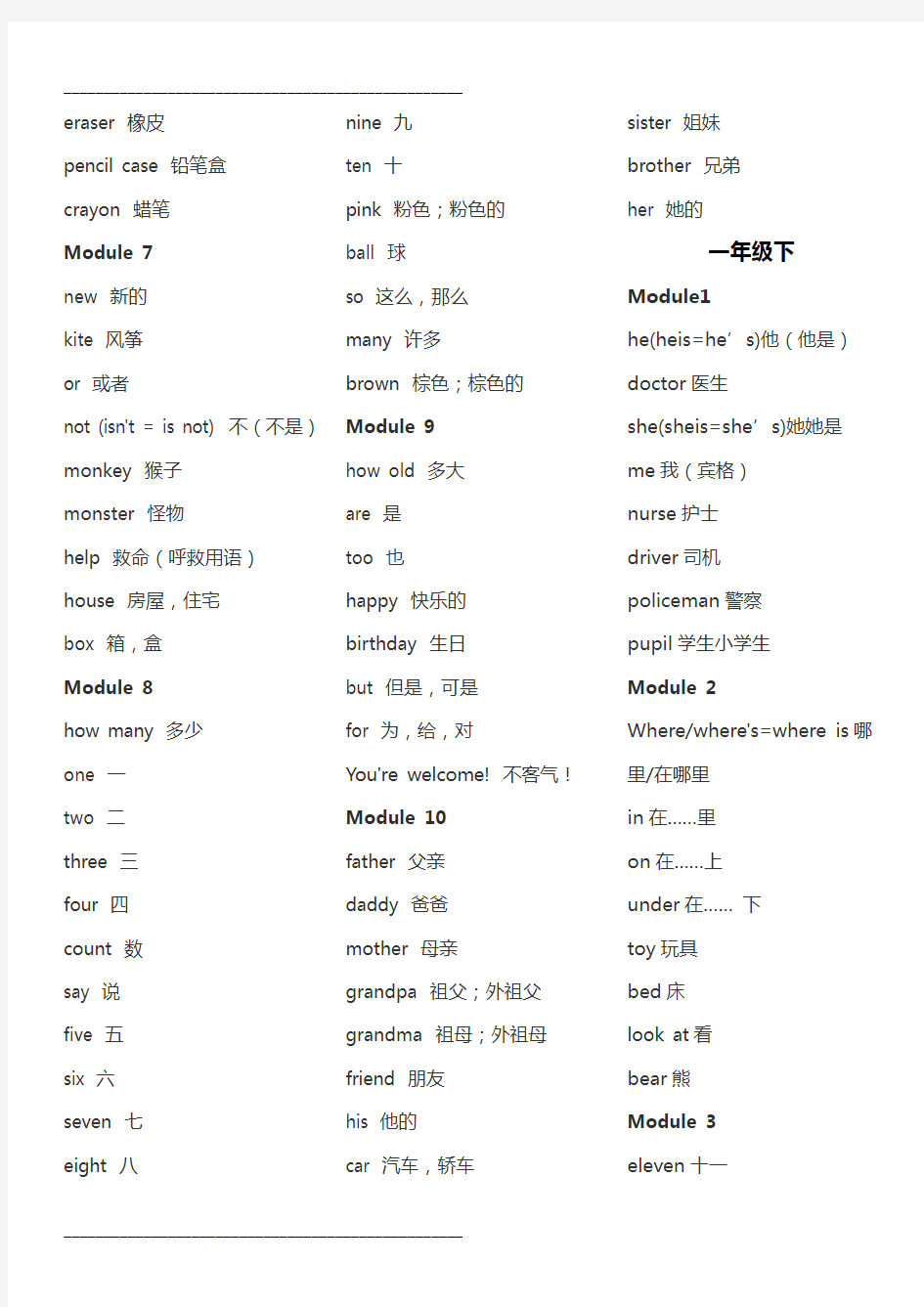 外研社小学英语单词表(一年级起1-12全册)