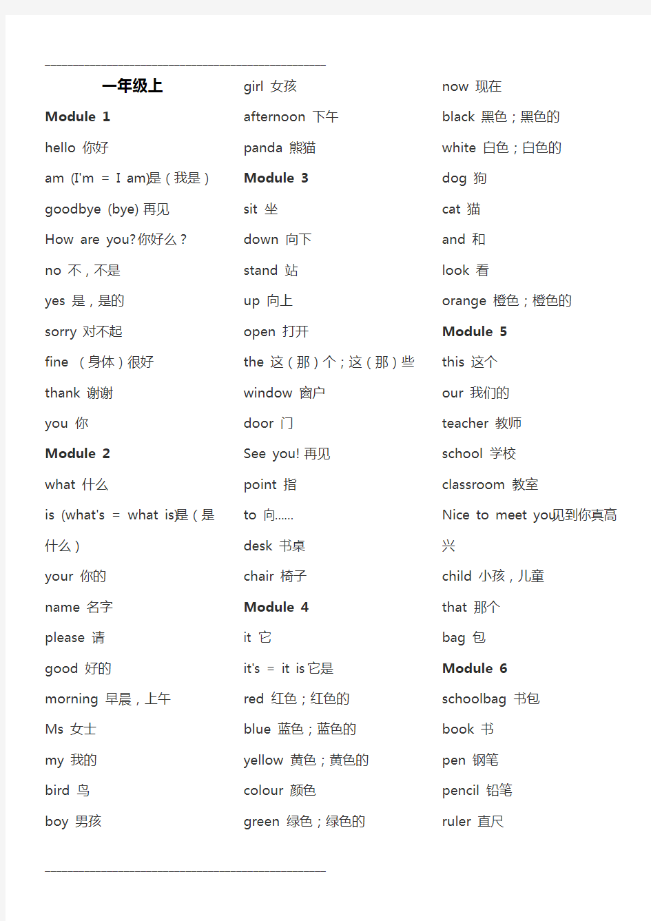 外研社小学英语单词表(一年级起1-12全册)