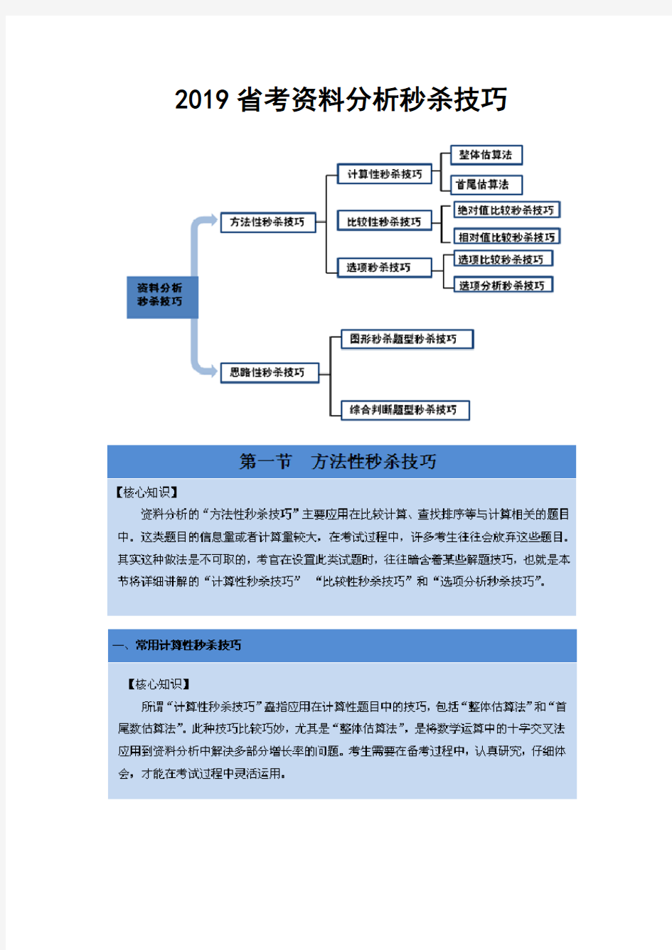 最新版2019公务员省考资料分析秒杀技巧