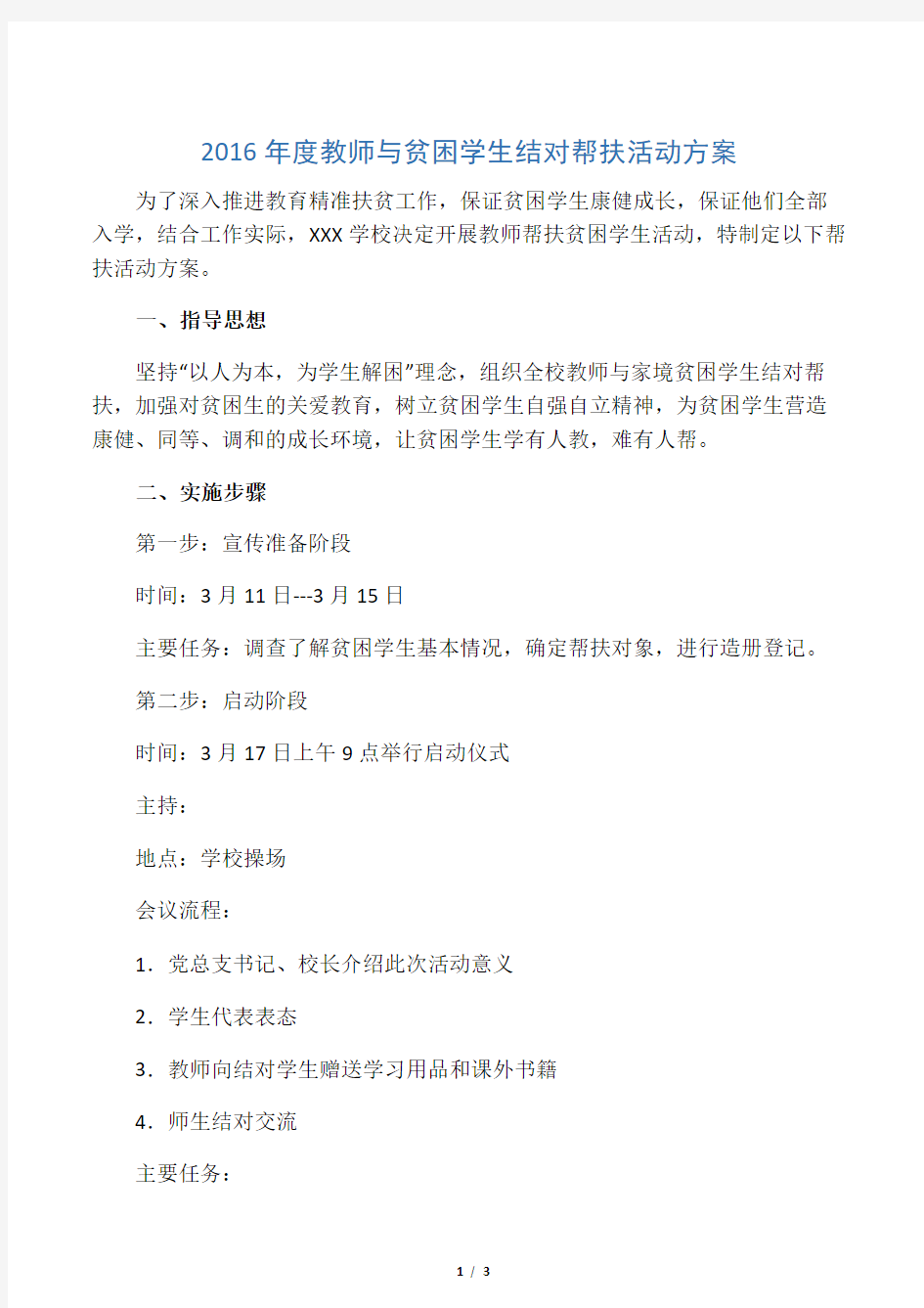 教师与贫困学生结对帮扶活动方案