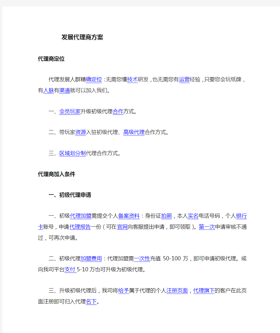 销售代理策划方案_代理商招商方案_产品代理合作方案