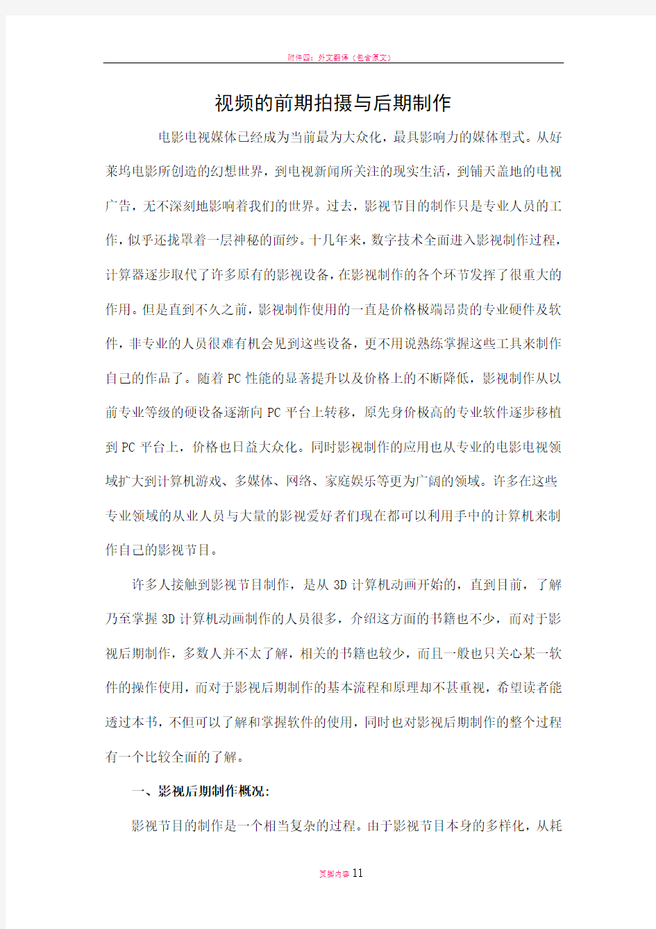 毕业论文外文翻译视频的前期拍摄与后期制作(适用于毕业论文外文翻译中英文对照)