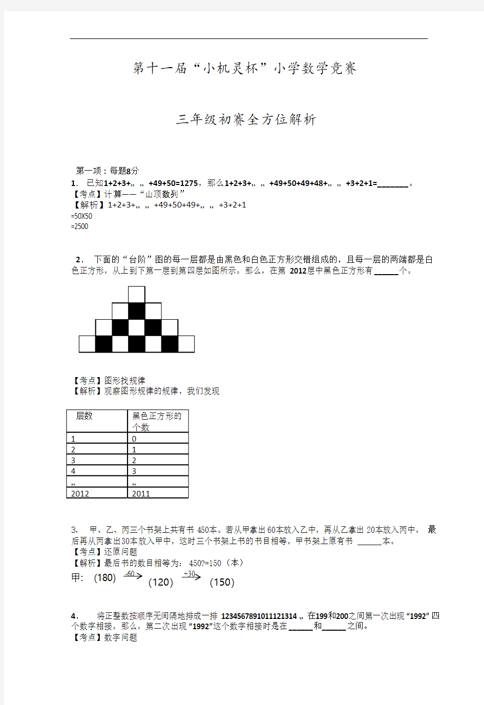 2013第11届小机灵杯三年级初赛解析