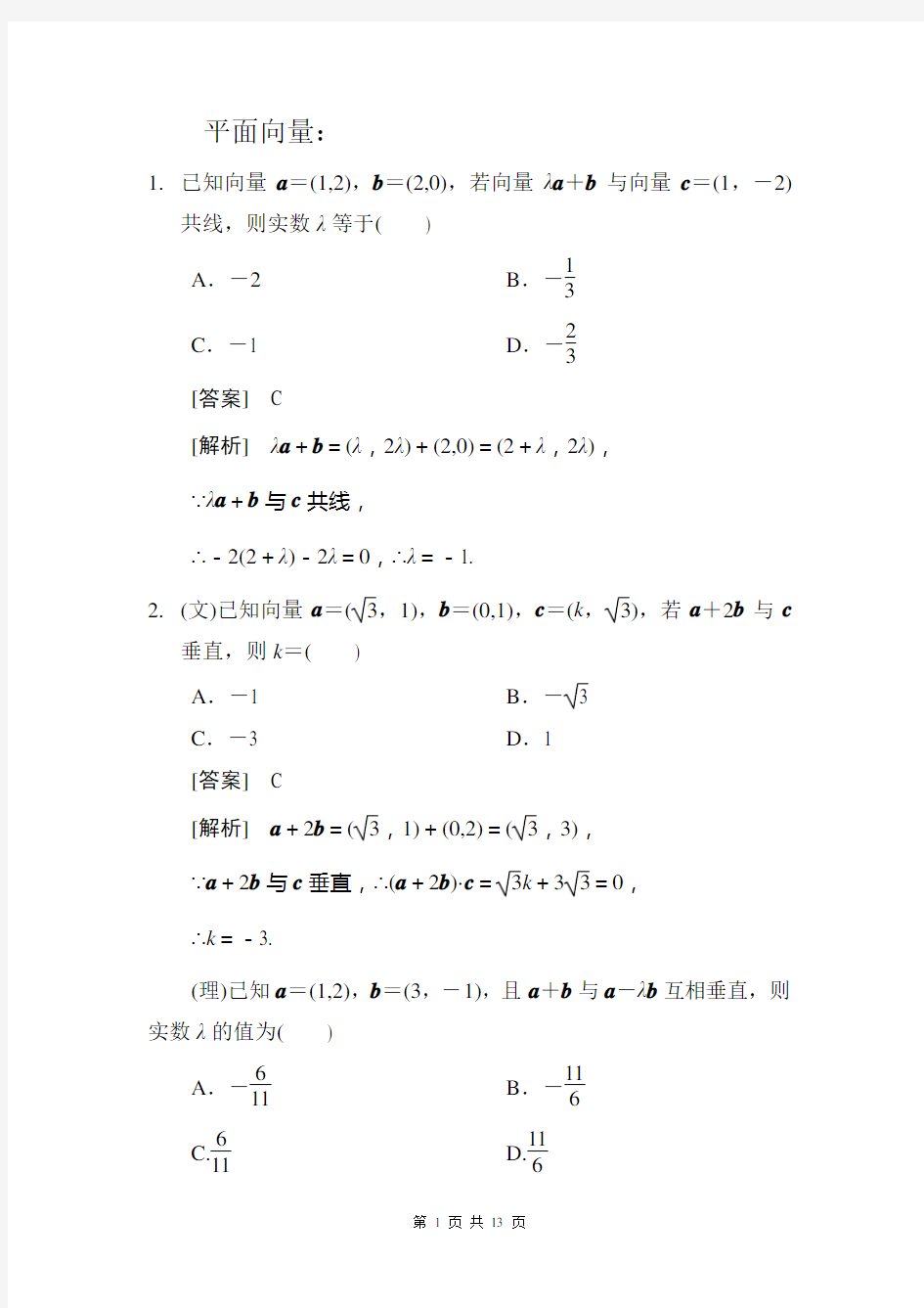 平面向量经典习题-提高篇