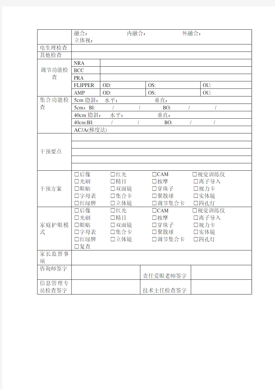 视光中心视功能训练视觉训练档案