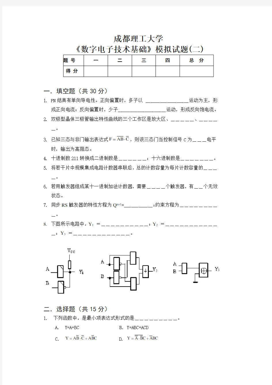 数字电子技术基础模拟试题及答案(二)