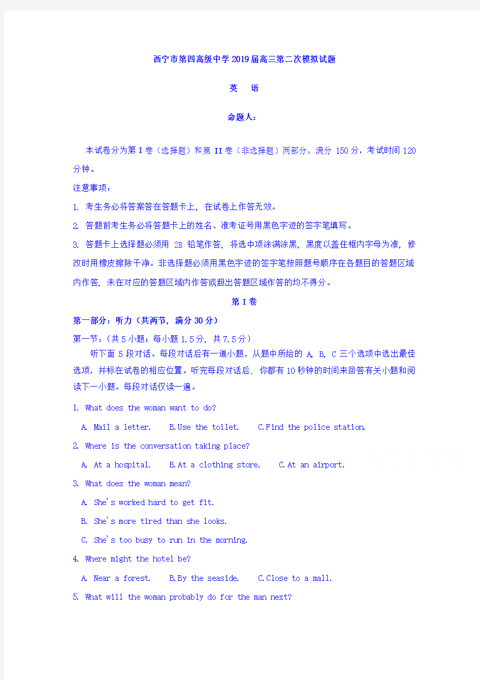青海省西宁市第四高级中学2019届高三上学期第二次(10月)模拟英语试题Word版含答案
